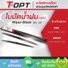 ใบปัดน้ำฝน 18/18 นิ้ว