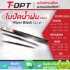 ใบปัดน้ำฝน 21/19 นิ้ว