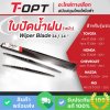 ใบปัดน้ำฝน 24/14 นิ้ว