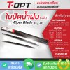 ใบปัดน้ำฝน 24/18 นิ้ว