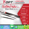 ใบปัดน้ำฝน 26/16 นิ้ว