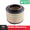 ไส้กรองอากาศ TOYOTA (มีตะแกรง)