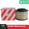 ไส้กรองอากาศ TOYOTA (มีตะแกรง)