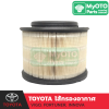 ไส้กรองอากาศ TOYOTA (ไม่มีตะแกรง)