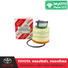 ไส้กรองโซล่า, กรองดีเซล TOYOTA