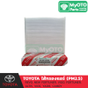 ไส้กรองแอร์ TOYOTA (PM2.5)