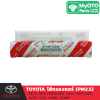ไส้กรองแอร์ TOYOTA (PM2.5)