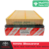 ไส้กรองอากาศ TOYOTA