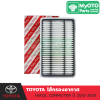 ไส้กรองอากาศ TOYOTA