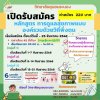 ขอเชิญผู้สนใจสมัครเข้าร่วม หลักสูตร “การดูแลสุขภาพแบบองค์รวมด้วยวิถีพึ่งตน”เพื่อเรียนรู้วิธีดูแลสุขภาพแบบองค์รวม ทั้งกาย ใจพร้อมปรับพฤติกรรมตามหลักวิถีพึ่งตน เพื่อสุขภาพที่ดีอย่างยั่งยืน ขอเชิญผู้สนใจสมัครเข้าร่วม หลักสูตร “การดูแลสุขภาพแบบองค์รวมด้วยวิถีพึ่งตน”เพื่อเรียนรู้วิธีดูแลสุขภาพแบบองค์รวม ทั้งกาย ใจพร้อมปรับพฤติกรรมตามหลักวิถีพึ่งตน เพื่อสุขภาพที่ดีอย่างยั่งยืน