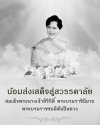 สำนักพระราชวัง เผยแพร่ประกาศ สมเด็จพระนางเจ้าสิริกิติ์ พระบรมราชินีนาถ พระบรมราชชนนีพันปีหลวง สวรรคต
