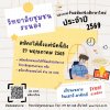ประกาศรับสมัครนักศึกษาใหม่ วิทยาลัยชุมชนระนอง