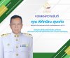 วิทยาลัยชุมชนระนอง ขอแสดงความยินดีกับศิษย์เก่าสาขาวิชาการปกครองท้องถิ่น ที่ได้รับการเลือกตั้งให้ดำรงตำแหน่งในองค์กรปกครองส่วนท้องถิ่น วิทยาลัยชุมชนระนอง ขอแสดงความยินดีกับศิษย์เก่าสาขาวิชาการปกครองท้องถิ่น ที่ได้รับการเลือกตั้งให้ดำรงตำแหน่งในองค์กรปกครองส่วนท้องถิ่น