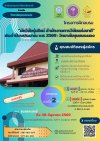 สำนักงานการวิจัยแห่งชาติ ร่วมกับ วิทยาลัยชุมชนระนอง ขอเชิญผู้สนใจสมัครเข้าร่วม โครงการฝึกอบรม “นักวิจัยรุ่นใหม่ สำนักงานการวิจัยแห่งชาติ” สำนักงานการวิจัยแห่งชาติ ร่วมกับ วิทยาลัยชุมชนระนอง ขอเชิญผู้สนใจสมัครเข้าร่วม โครงการฝึกอบรม “นักวิจัยรุ่นใหม่ สำนักงานการวิจัยแห่งชาติ”