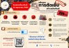 เปิดรับสมัครแล้ว! (เต็มแล้วจ๊ะ) ไว้รอบหน้านะคะ หลักสูตร การตัดเย็บสร้างผลิตภัณฑ์ หมวกลายผ้าปาเต๊ะ เปิดรับสมัครแล้ว! (เต็มแล้วจ๊ะ) ไว้รอบหน้านะคะ หลักสูตร การตัดเย็บสร้างผลิตภัณฑ์ หมวกลายผ้าปาเต๊ะ