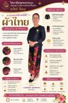 วิทยาลัยชุมชนระนอง สนับสนุนกการแต่งการด้วยผ้าพื้นเมือง สไตล์ไทยๆ วิทยาลัยชุมชนระนอง สนับสนุนกการแต่งการด้วยผ้าพื้นเมือง สไตล์ไทยๆ