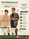 วิทยาลัยชุมชนระนอง สนับสนุนกการแต่งการด้วยผ้าพื้นเมือง สไตล์ไทยๆ ผู้ชายก็ เท่ห์ ได้ ง่ายๆ สไตล์ไทยๆ . วิทยาลัยชุมชนระนอง สนับสนุนกการแต่งการด้วยผ้าพื้นเมือง สไตล์ไทยๆ ผู้ชายก็ เท่ห์ ได้ ง่ายๆ สไตล์ไทยๆ .