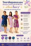 วิทยาลัยชุมชนระนอง สนับสนุนกการแต่งการด้วยผ้าพื้นเมือง สไตล์ไทยๆ  สามสาว สามสไตล์ กับชุดผ้าพื้นเมือง สไตล์ไทยๆ