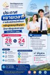 โอกาสดีมาแล้ว! อย่าปล่อยให้อนาคตต้อง “รอ” วิทยาลัยชุมชนระนอง ประกาศ “ขยายเวลารับสมัครนักศึกษา” หลักสูตรอนุปริญญา ปีการศึกษา 2569 สมัครได้ตั้งแต่วันนี้ – 24 มิถุนายน 2569 เท่านั้น! โอกาสดีมาแล้ว! อย่าปล่อยให้อนาคตต้อง “รอ” วิทยาลัยชุมชนระนอง ประกาศ “ขยายเวลารับสมัครนักศึกษา” หลักสูตรอนุปริญญา ปีการศึกษา 2569 สมัครได้ตั้งแต่วันนี้ – 24 มิถุนายน 2569 เท่านั้น!