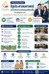 รู้จักชุมชน ที่สุด  ทำถึง พึงพาได้  สาขาที่ผลิตนักการเมืองท้องถิ่น ผู้นำชุมชน มากที่สุด  เพราะเราใช้ชุมชนเป็นฐาน ในกาจัดการศึกษา