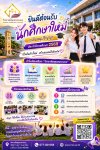 **ยินดีต้อนรับนักศึกษาใหม่ วิทยาลัยชุมชนระนอง ประจำปีการศึกษา 2569**