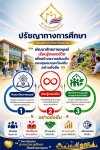 "พัฒนาศักยภาพมนุษย์ เรียนรู้ตลอดชีวิต เพื่อสร้างความเข้มแข็งของชุมชนและท้องถิ่นอย่างยั่งยืน" "พัฒนาศักยภาพมนุษย์ เรียนรู้ตลอดชีวิต เพื่อสร้างความเข้มแข็งของชุมชนและท้องถิ่นอย่างยั่งยืน"