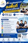 วิทยาลัยชุมชนระนอง ลงพื้นที่แนะแนวการศึกษาต่อ ณ สกร.อำเภอละแม จังหวัดชุมพร วิทยาลัยชุมชนระนอง ลงพื้นที่แนะแนวการศึกษาต่อ ณ สกร.อำเภอละแม จังหวัดชุมพร