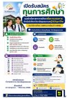 วิทยาลัยชุมชนระนอง เปิดรับสมัคร **ทุนการศึกษา ประจำปีการศึกษา 2569 (ภาคเรียนที่ 1/2569) วิทยาลัยชุมชนระนอง เปิดรับสมัคร **ทุนการศึกษา ประจำปีการศึกษา 2569 (ภาคเรียนที่ 1/2569)