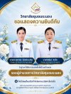 วิทยาลัยชุมชนระนอง ขอแสดงความยินดี วิทยาลัยชุมชนระนอง ขอแสดงความยินดี