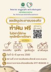 โครงการ “ราษฎรสุขใจ พลานามัยสมบูรณ์” แพทย์พระราชทาน จังหวัดระนอง โครงการ “ราษฎรสุขใจ พลานามัยสมบูรณ์” แพทย์พระราชทาน จังหวัดระนอง