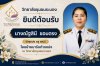 วิทยาลัยชุมชนระนอง ยินดีต้อนรับ นางณัฐสินี ชอบตรง วิทยาลัยชุมชนระนอง ยินดีต้อนรับ นางณัฐสินี ชอบตรง
