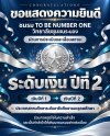 ขอแสดงความยินดีกับชมรม TO BE NUMBER ONE วิทยาลัยชุมชนระนอง