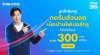 สมัครเน็คบ้านทรู รับส่วนลด สูงสุด 300 บาท ต่อเดือน สมัครเน็คบ้านทรู รับส่วนลด สูงสุด 300 บาท ต่อเดือน