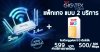 โปรโมชั่น เน็ตบ้านทรู แพ็กเกจอินเตอร์ เราเตอร์ ไวไฟ พร้อมซิมเน็ต โปรโมชั่น เน็ตบ้านทรู แพ็กเกจอินเตอร์ เราเตอร์ ไวไฟ พร้อมซิมเน็ต