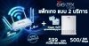 โปรโมชั่น เน็ตบ้านทรู แพ็กเกจอินเตอร์ เราเตอร์ ไวไฟ พร้อม กล่องMesh Wi-Fi ขยายสัญญาญไวไฟ ให้ไกลขึ้น โปรโมชั่น เน็ตบ้านทรู แพ็กเกจอินเตอร์ เราเตอร์ ไวไฟ พร้อม กล่องMesh Wi-Fi ขยายสัญญาญไวไฟ ให้ไกลขึ้น