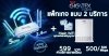 โปรโมชั่น เน็ตบ้านทรู แพ็กเกจอินเตอร์ เราเตอร์ ไวไฟ พร้อม กล่องMesh Wi-Fi ขยายสัญญาญไวไฟ ให้ไกลขึ้น