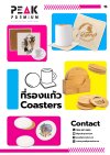 Catalog ที่รองแก้ว