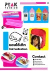 Catalog ของใช้เด็ก