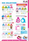 Catalog ของใช้เด็ก