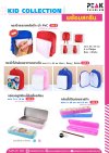 Catalog ของใช้เด็ก