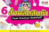  6 Step ง่ายๆ ในการสั่งผลิตสินค้ากับ Peak Premium มาฝาก เริ่มต้นกันเลย!