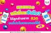 แจกของพรีเมี่ยมยังไง