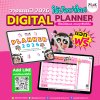 Digital Planer 2026 วางแผนปี_2026_ให้ปังกว่าใคร Digital Planer 2026 วางแผนปี_2026_ให้ปังกว่าใคร