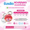 พวงกุญแจกระจกทรงกลม ขอบพลาสติก | รับผลิตตามแบบลูกค้า