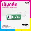เข็มกลัด ทรงสี่เหลี่ยม 68x24 mm.| รับผลิตตามแบบลูกค้า
