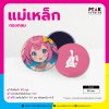 แม่เหล็กทรงกลม 58 mm. แบบนิ่ม| รับผลิตตามแบบลูกค้า