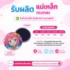 แม่เหล็กทรงกลม 58 mm. แบบนิ่ม| รับผลิตตามแบบลูกค้า