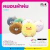 หมอนผ้าห่ม ทรงตุ๊กตา Custom แบบและสีได้ตามต้องการ