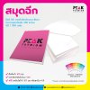 สมุดฉีก ไซส์ A6 กาวหัวฉีกด้านบน สีขาว กระดาษอาร์ตมัน