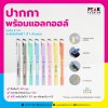 ปากกา พร้อมแอลกอฮล์ บรรจุ 2 ml. มีหลายสีให้เลือก